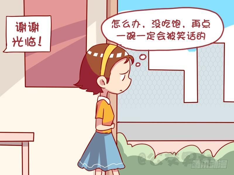 🍸公交男女爆笑漫画 1002-吃货的面子 第3页