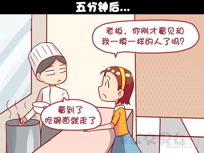 🍸公交男女爆笑漫画 1002-吃货的面子 第4页