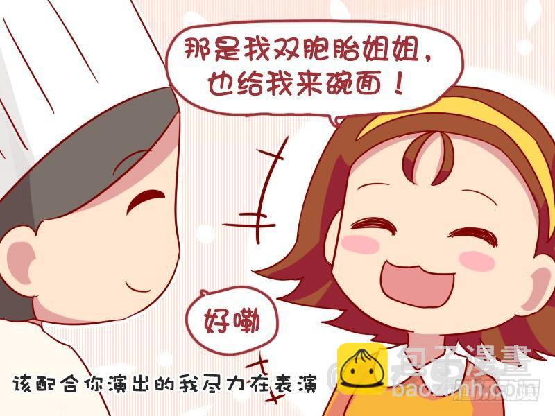 🍸公交男女爆笑漫画 1002-吃货的面子 第5页