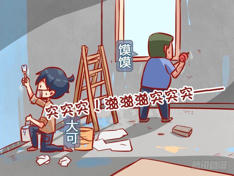🍸公交男女爆笑漫画 1004-邻居投诉 第2页
