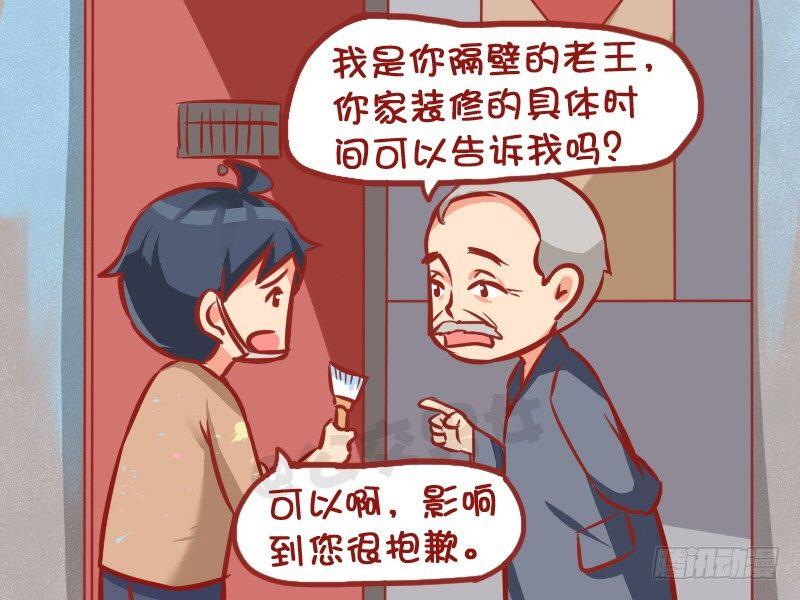 🍸公交男女爆笑漫画 1004-邻居投诉 第4页