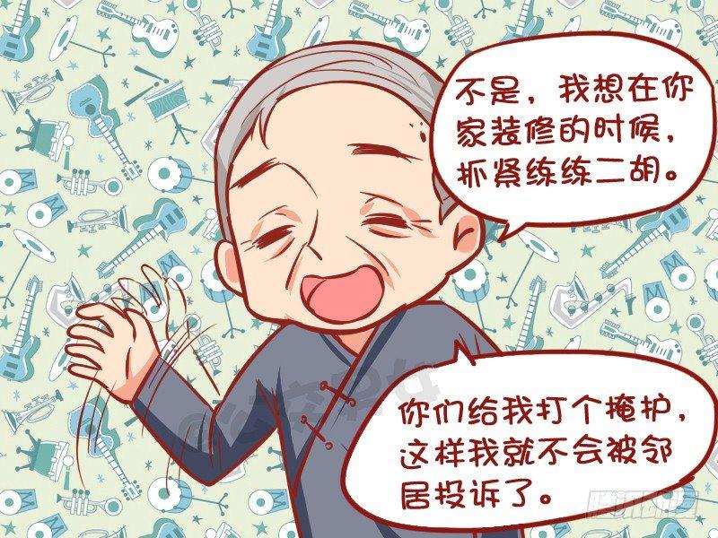 🍸公交男女爆笑漫画 1004-邻居投诉 第5页