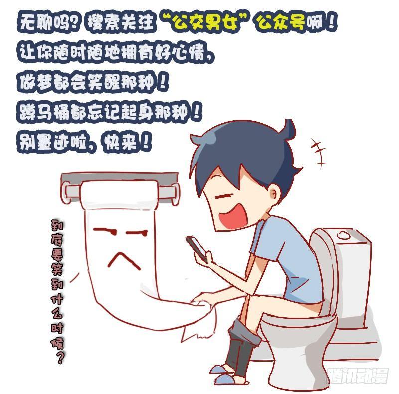 🍸公交男女爆笑漫画 1004-邻居投诉 第6页