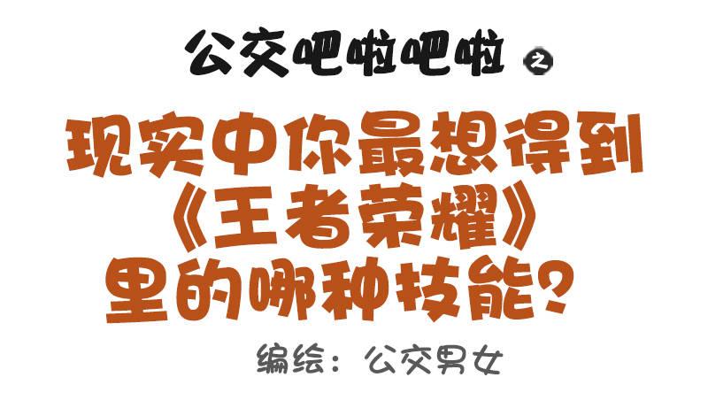 🍸公交男女爆笑漫画 1006-现实中最想要的游戏技能 第1页