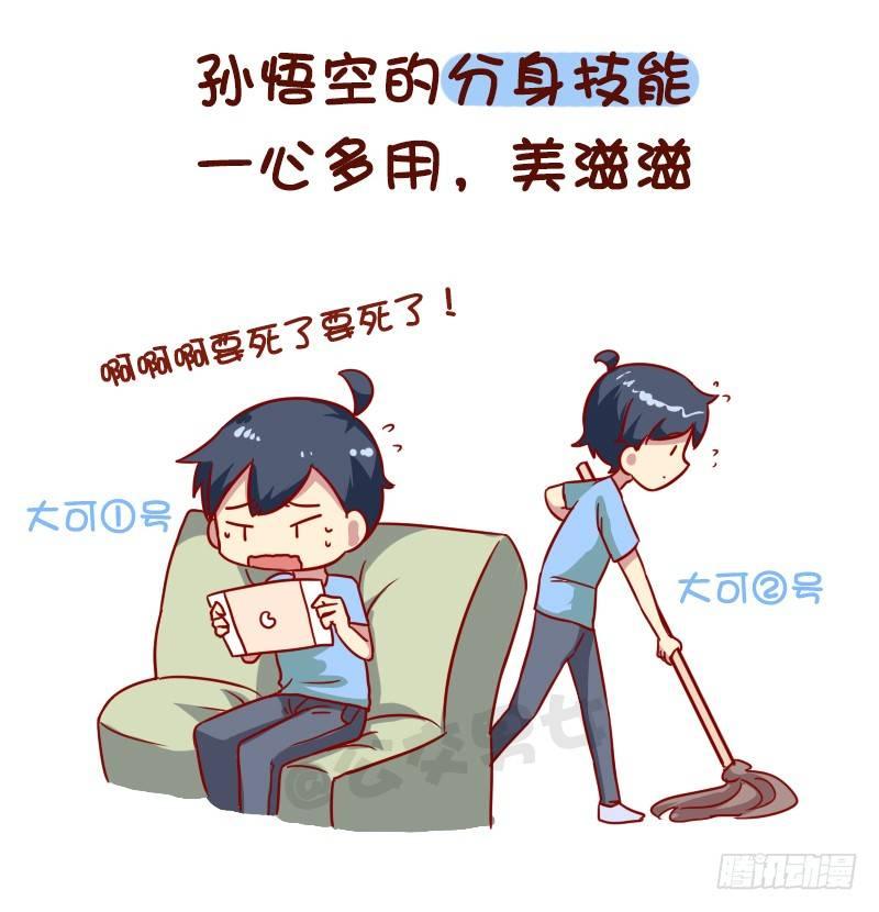 🍸公交男女爆笑漫画 1006-现实中最想要的游戏技能 第3页