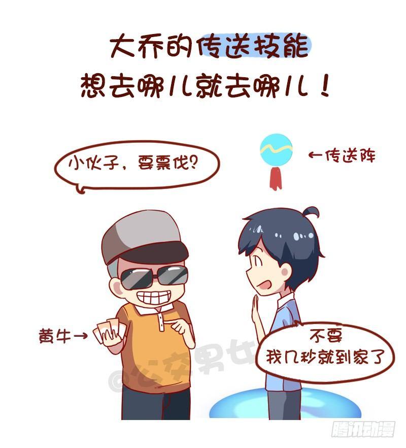 🍸公交男女爆笑漫画 1006-现实中最想要的游戏技能 第4页