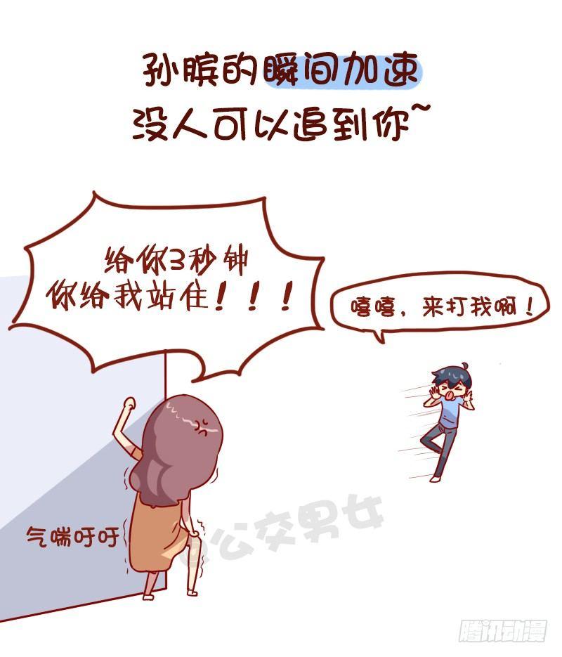 🍸公交男女爆笑漫画 1006-现实中最想要的游戏技能 第6页