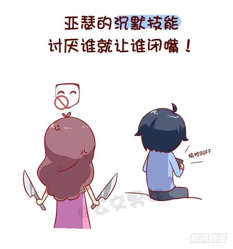 🍸公交男女爆笑漫画 1006-现实中最想要的游戏技能 第7页