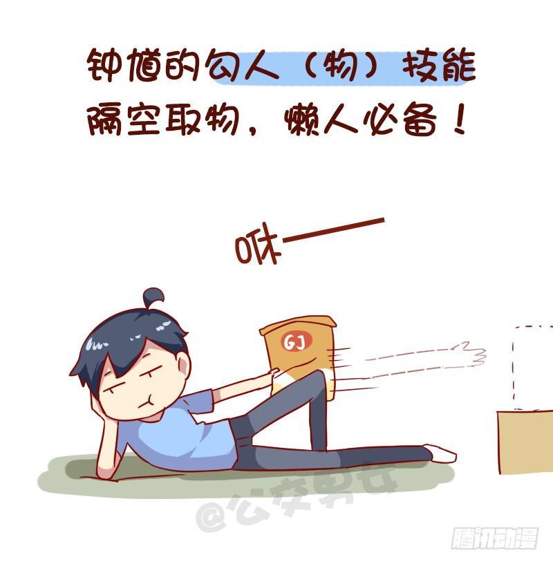 🍸公交男女爆笑漫画 1006-现实中最想要的游戏技能 第8页