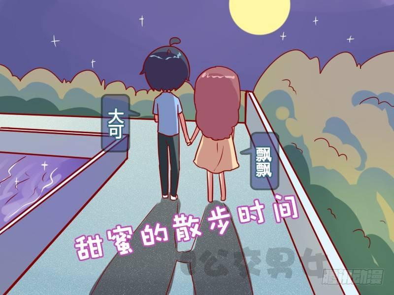 🍸公交男女爆笑漫画 1008-花前月下 第2页