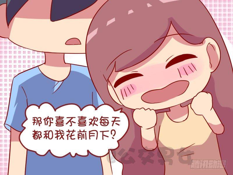 🍸公交男女爆笑漫画 1008-花前月下 第4页