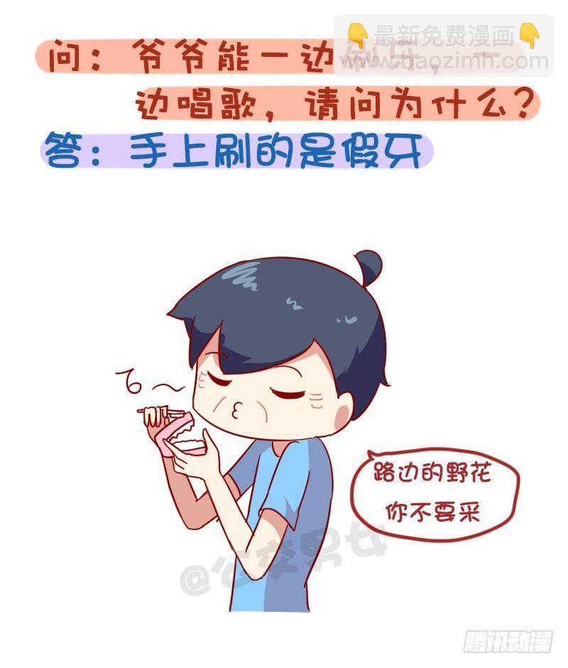 🍸公交男女爆笑漫画 1010-最刺激的脑筋急转弯 第10页
