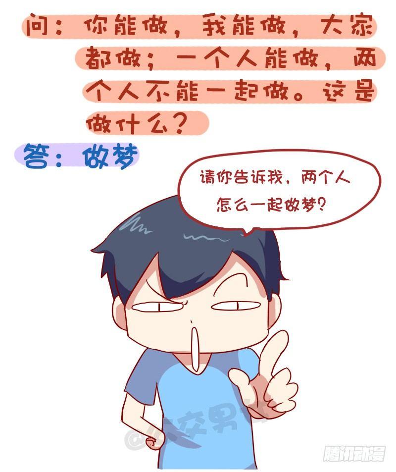 🍸公交男女爆笑漫画 1010-最刺激的脑筋急转弯 第11页
