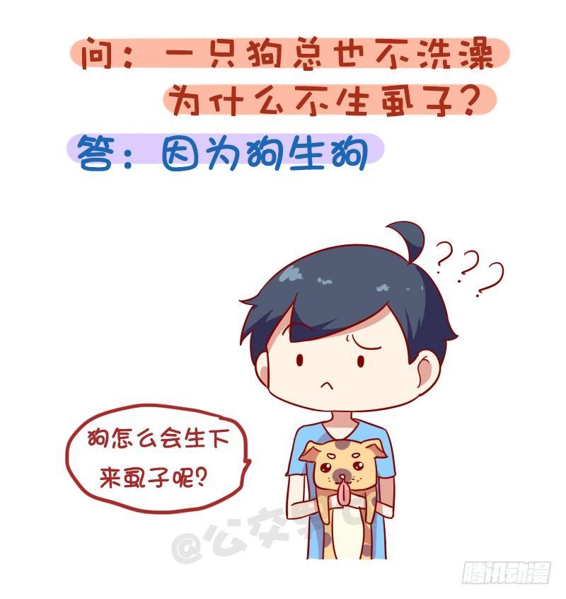 🍸公交男女爆笑漫画 1010-最刺激的脑筋急转弯 第2页