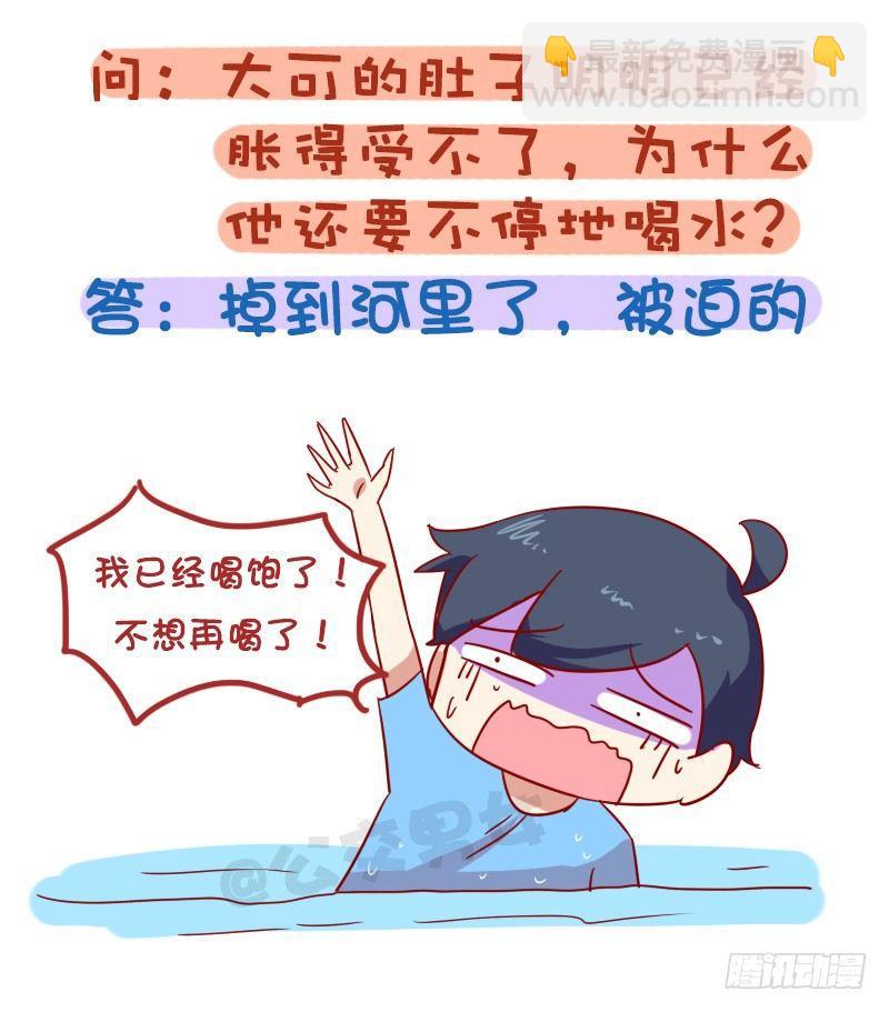 🍸公交男女爆笑漫画 1010-最刺激的脑筋急转弯 第3页