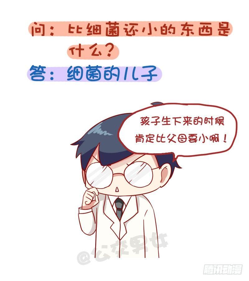 🍸公交男女爆笑漫画 1010-最刺激的脑筋急转弯 第4页