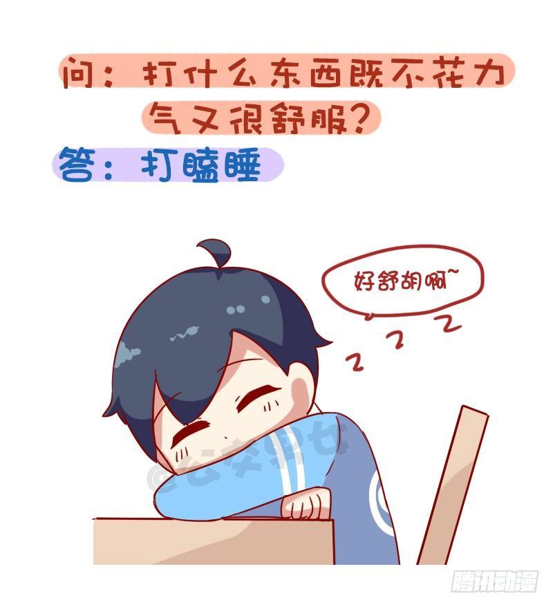 🍸公交男女爆笑漫画 1010-最刺激的脑筋急转弯 第5页