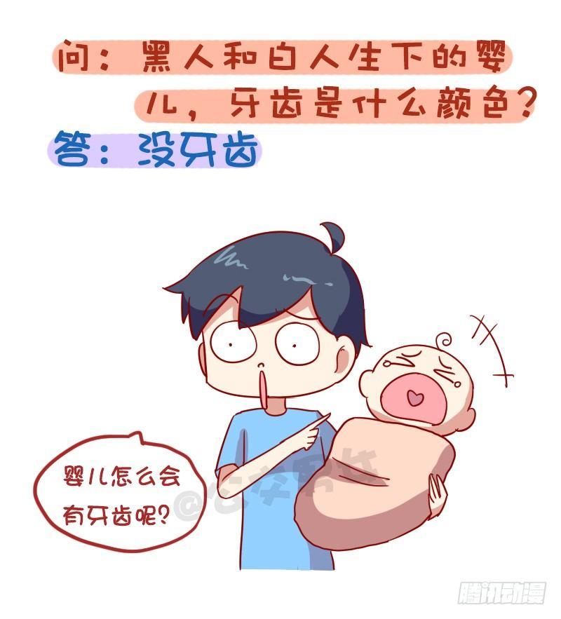 🍸公交男女爆笑漫画 1010-最刺激的脑筋急转弯 第6页