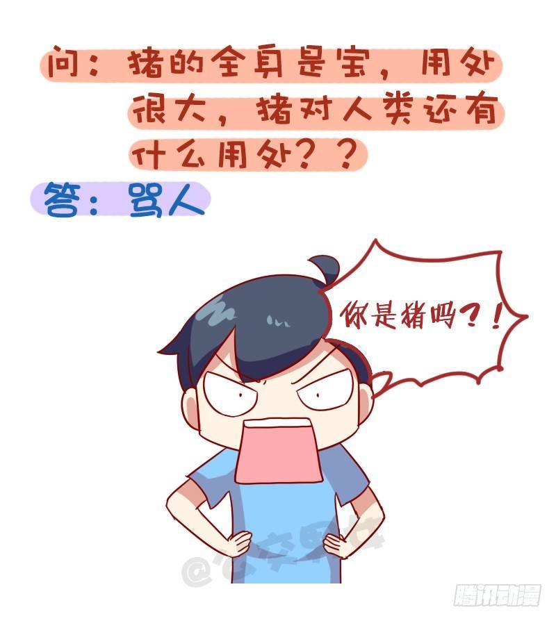 🍸公交男女爆笑漫画 1010-最刺激的脑筋急转弯 第7页
