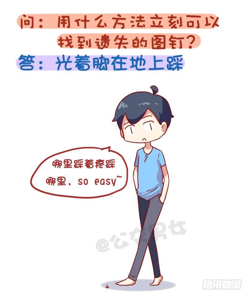🍸公交男女爆笑漫画 1010-最刺激的脑筋急转弯 第8页