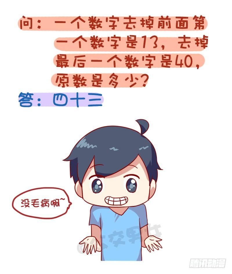🍸公交男女爆笑漫画 1010-最刺激的脑筋急转弯 第9页