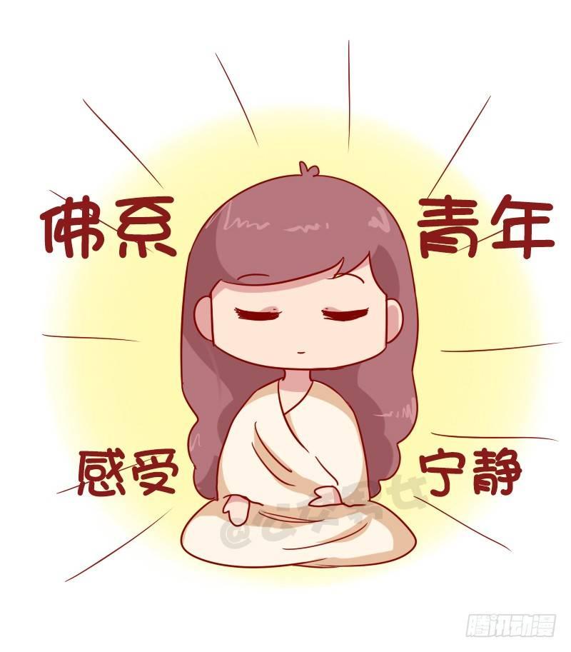 🍸公交男女爆笑漫画 1012-佛系青年的一天 第10页