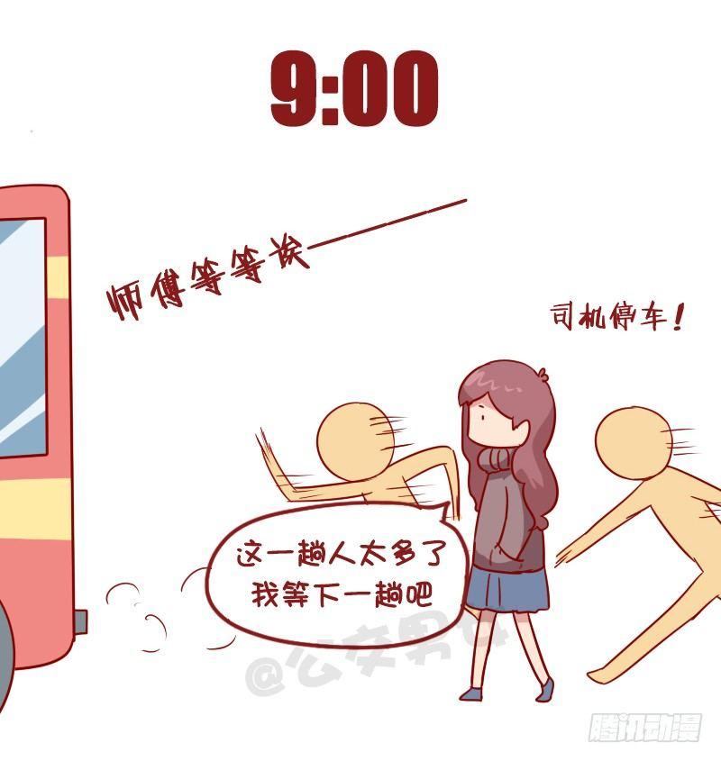 🍸公交男女爆笑漫画 1012-佛系青年的一天 第3页