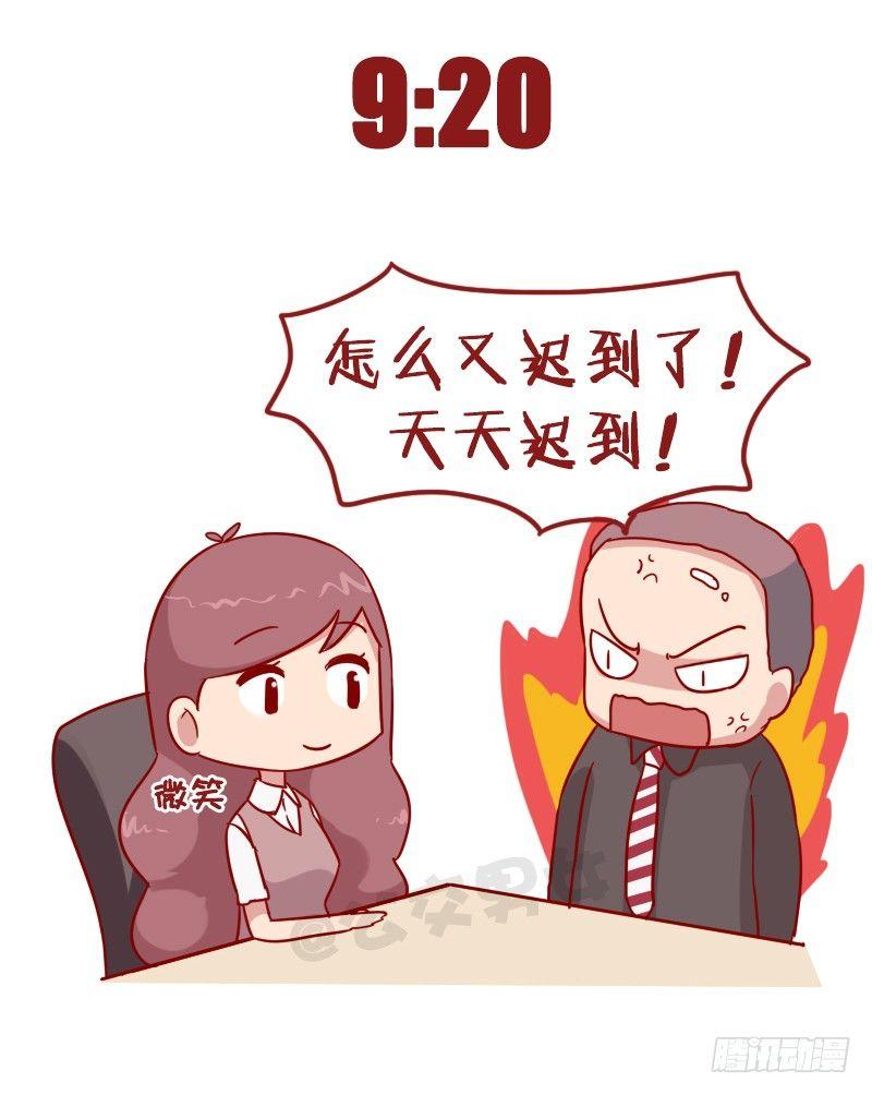 🍸公交男女爆笑漫画 1012-佛系青年的一天 第4页