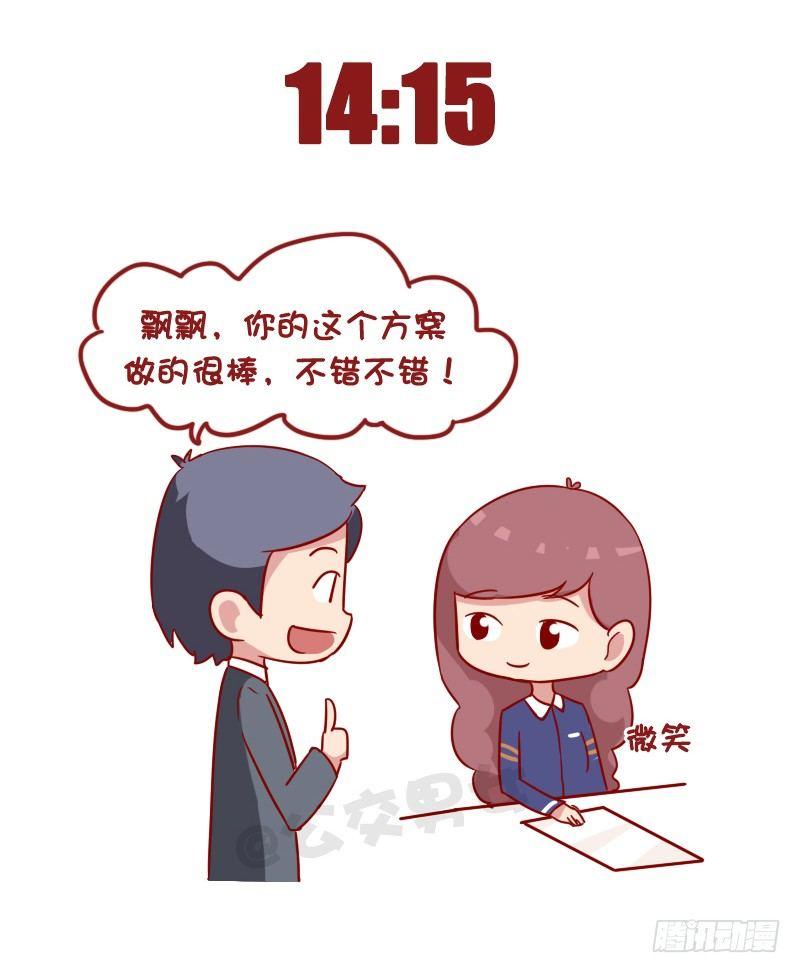 🍸公交男女爆笑漫画 1012-佛系青年的一天 第6页
