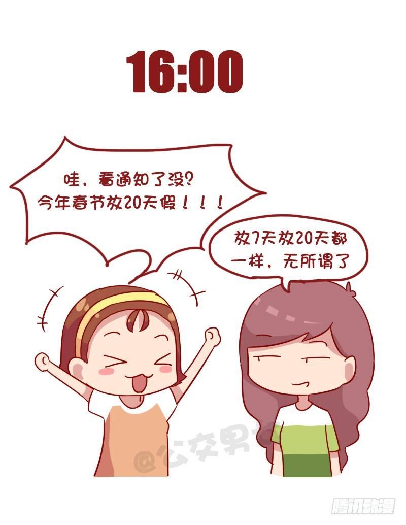 🍸公交男女爆笑漫画 1012-佛系青年的一天 第7页