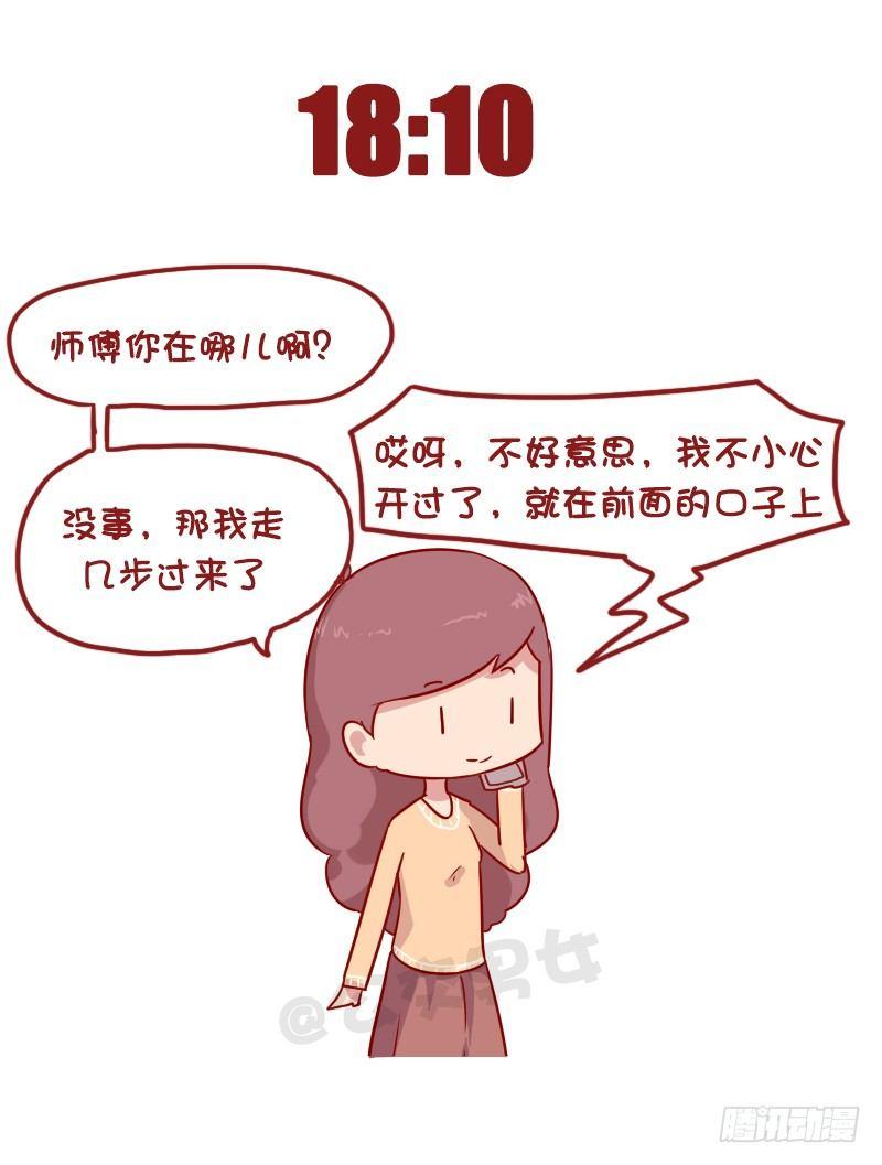 🍸公交男女爆笑漫画 1012-佛系青年的一天 第8页