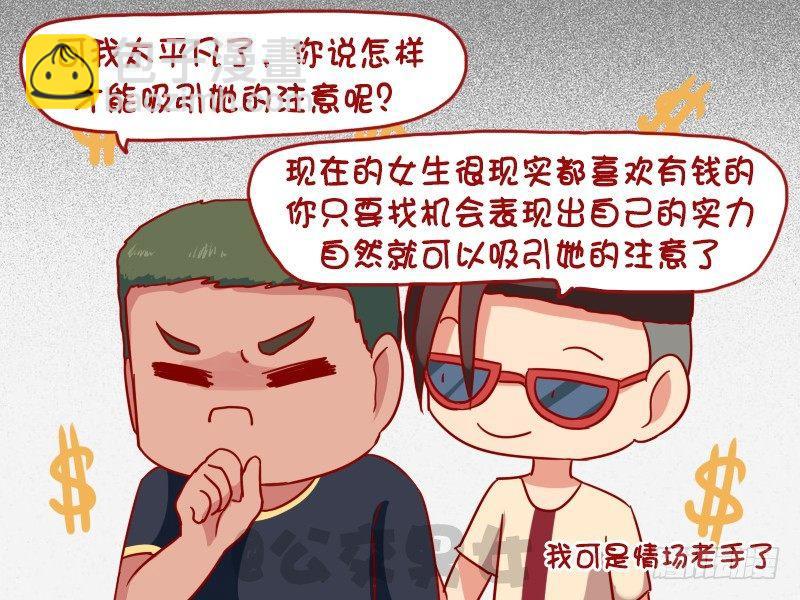 🍸公交男女爆笑漫画 1014-拔牙 第3页