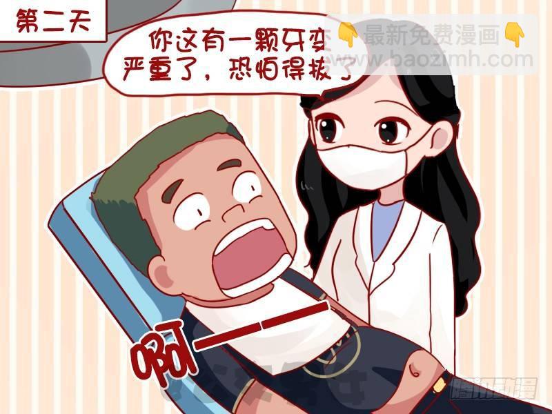 🍸公交男女爆笑漫画 1014-拔牙 第4页