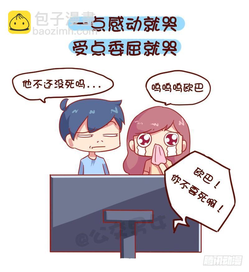 🍸公交男女爆笑漫画 1016-泪点低是怎样一种体验 第2页