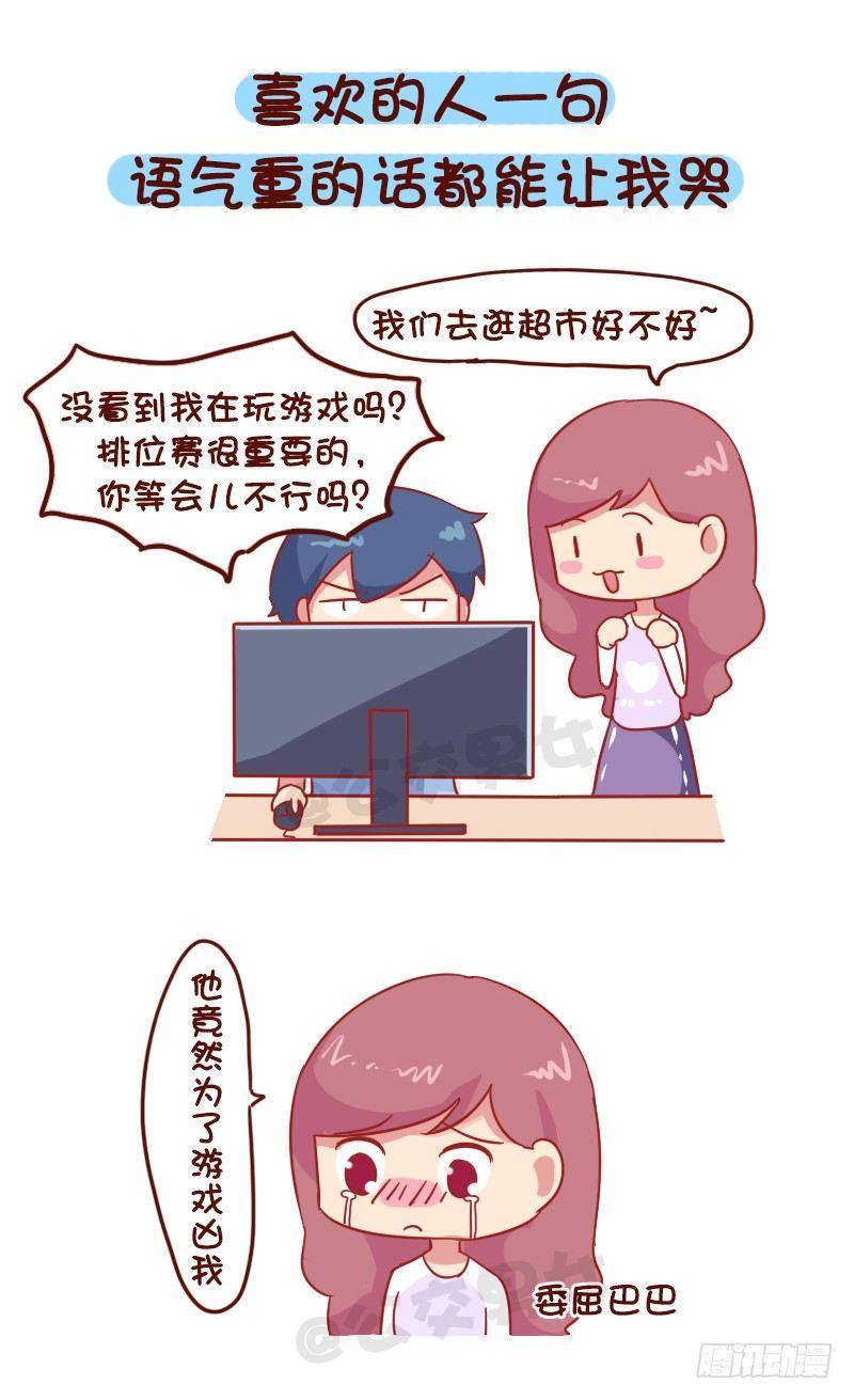 🍸公交男女爆笑漫画 1016-泪点低是怎样一种体验 第3页