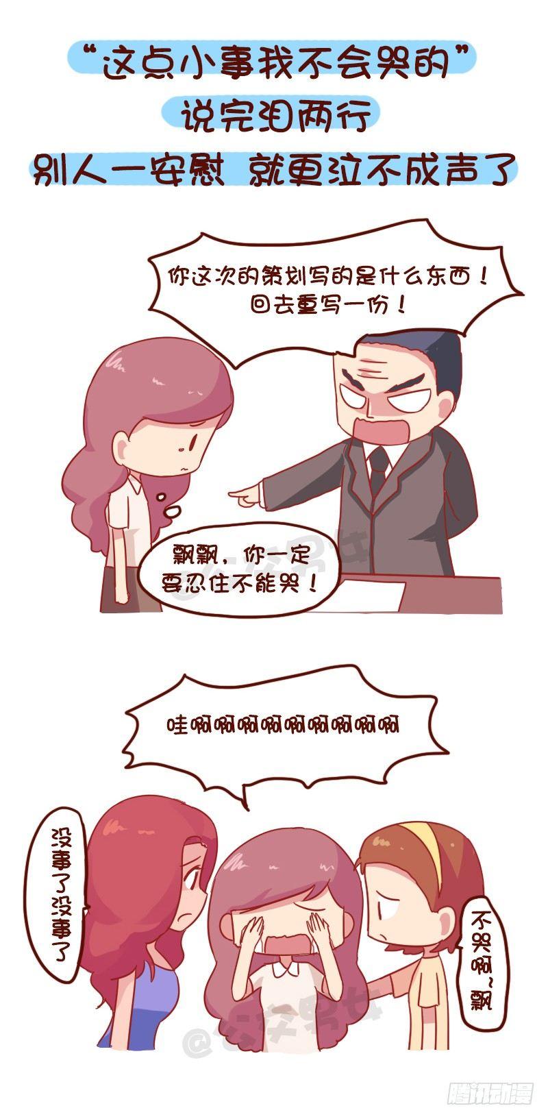🍸公交男女爆笑漫画 1016-泪点低是怎样一种体验 第5页