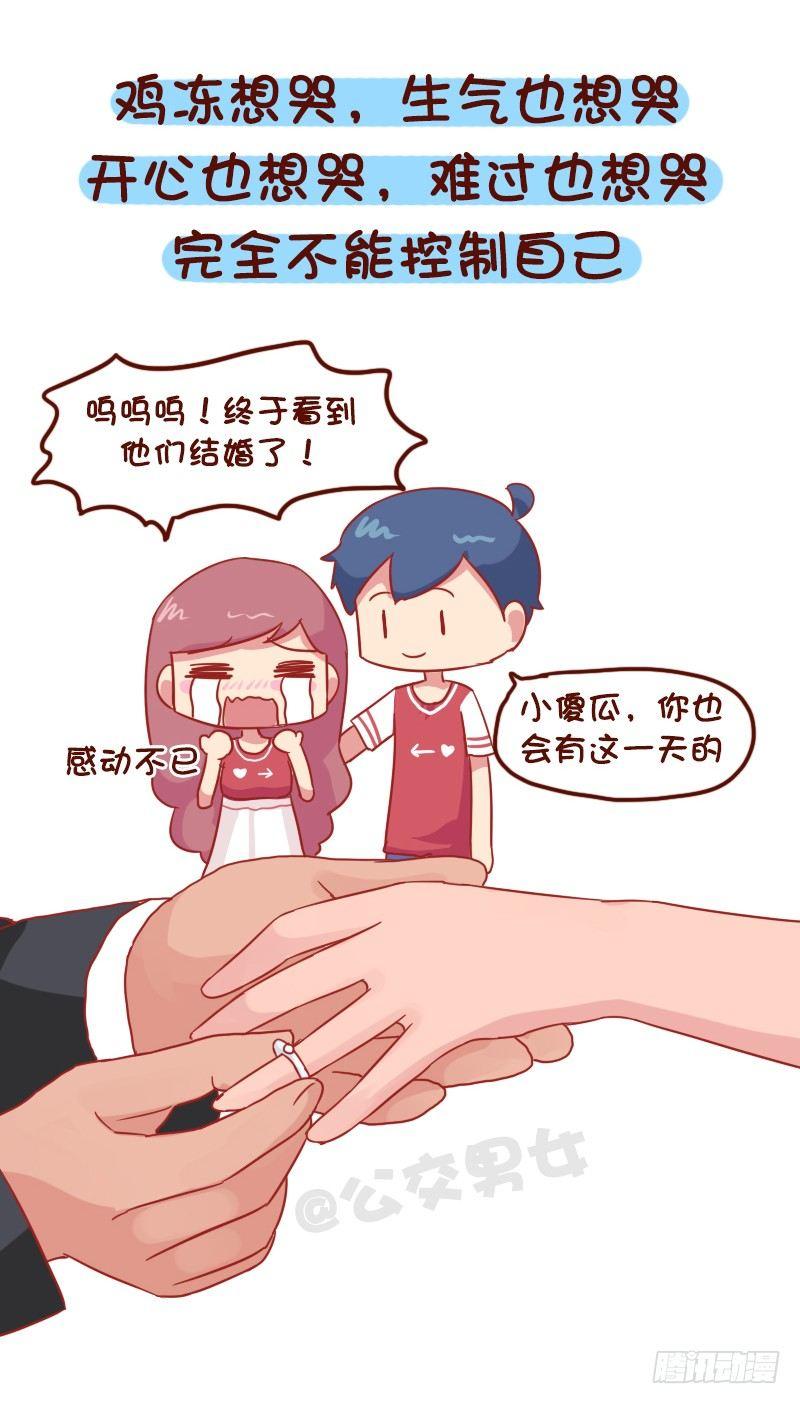 🍸公交男女爆笑漫画 1016-泪点低是怎样一种体验 第6页