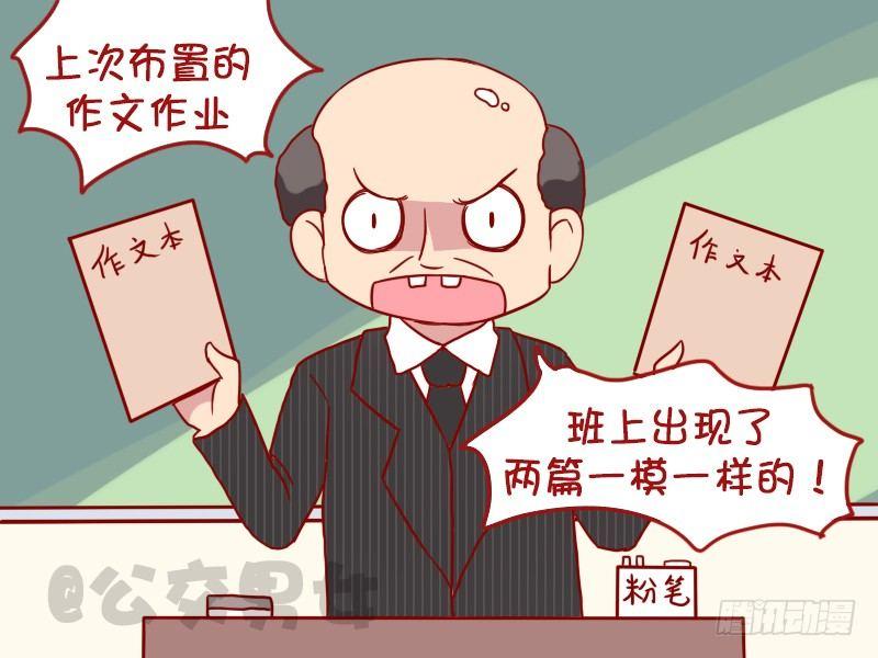 🍸公交男女爆笑漫画 1018-抄袭 第2页
