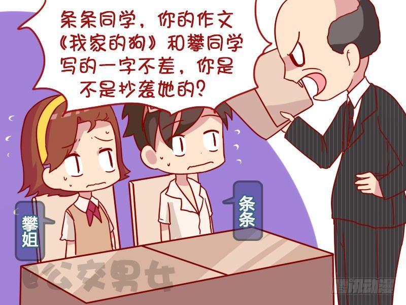 🍸公交男女爆笑漫画 1018-抄袭 第3页