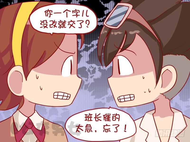 🍸公交男女爆笑漫画 1018-抄袭 第4页