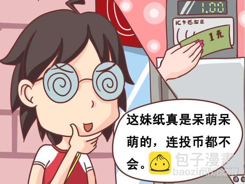🍸公交男女爆笑漫画 103投币就要投到投币箱内 第4页