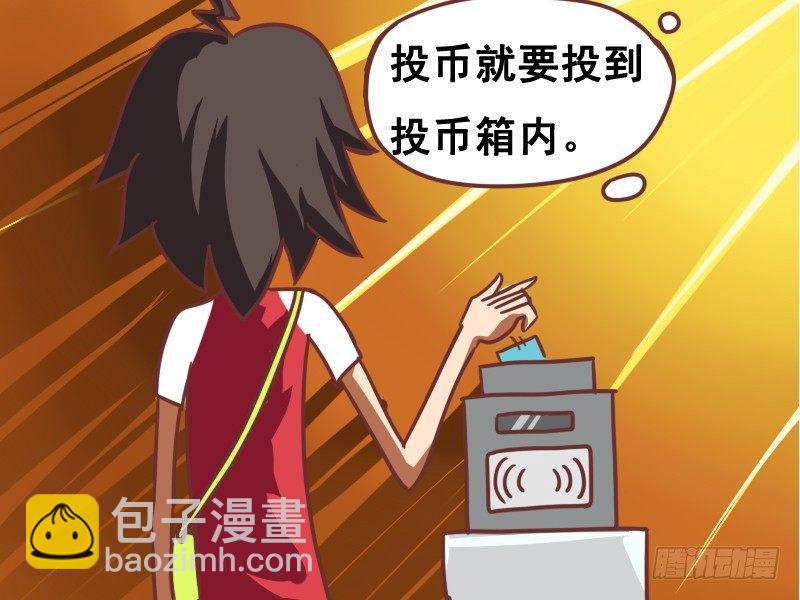 🍸公交男女爆笑漫画 103投币就要投到投币箱内 第5页