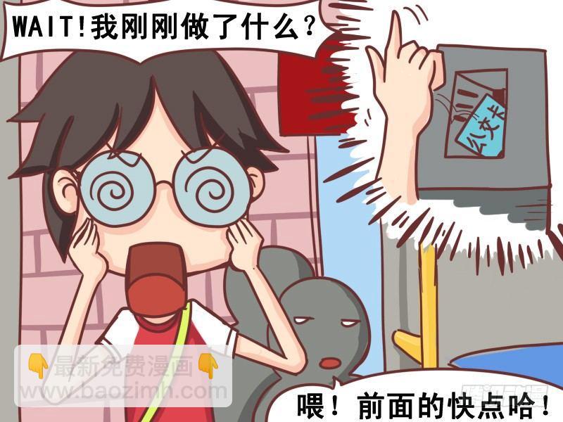 🍸公交男女爆笑漫画 103投币就要投到投币箱内 第6页