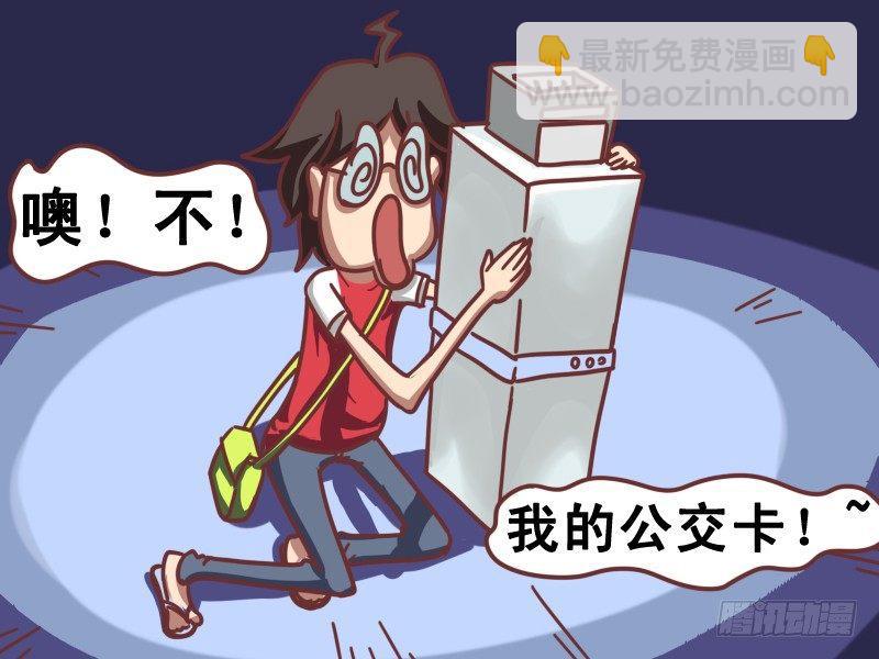 🍸公交男女爆笑漫画 103投币就要投到投币箱内 第7页