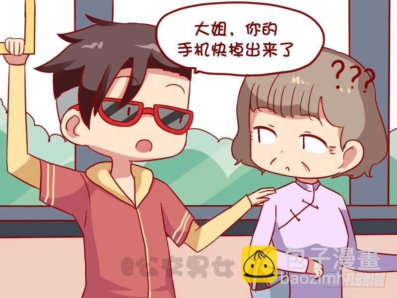 🍸公交男女爆笑漫画 1020-大姐 第3页