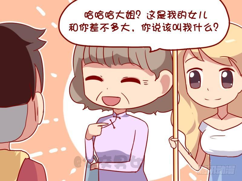 🍸公交男女爆笑漫画 1020-大姐 第4页