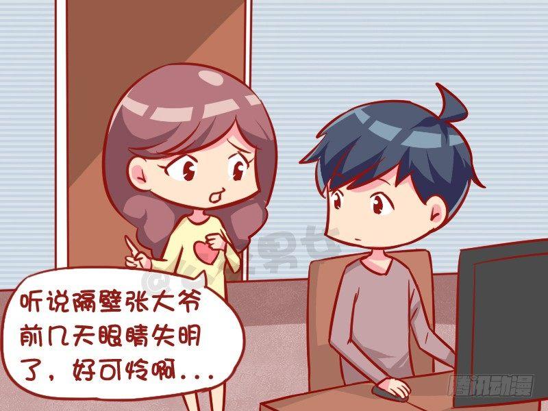 🍸公交男女爆笑漫画 1022-导盲犬 第2页