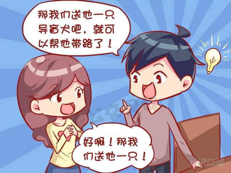 🍸公交男女爆笑漫画 1022-导盲犬 第3页