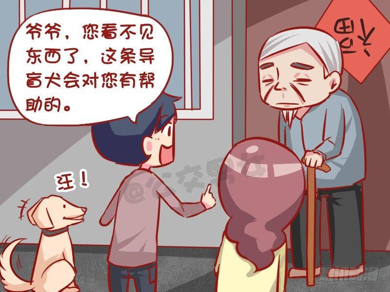 🍸公交男女爆笑漫画 1022-导盲犬 第4页