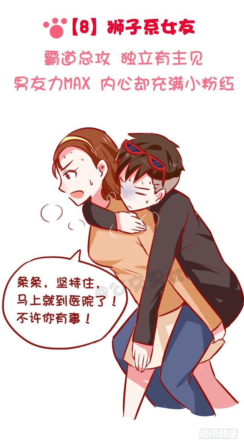 🍸公交男女爆笑漫画 1024-动物系女友标准 第10页